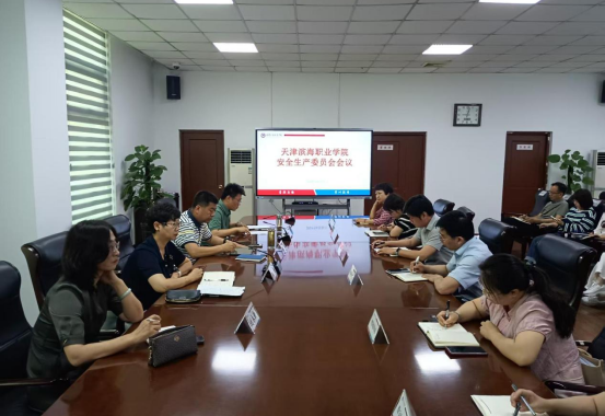 永利官网召开安全生产委员会会议