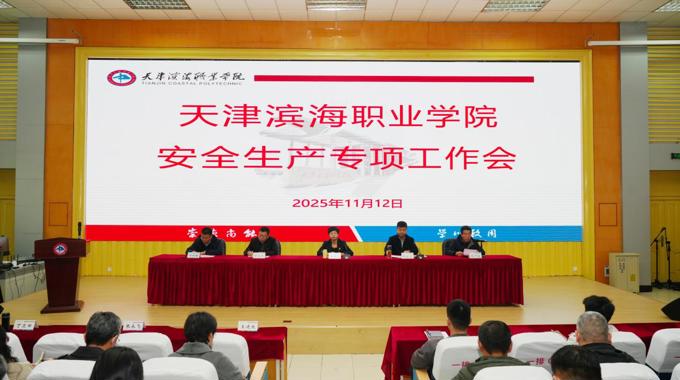 永利官网召开安全生产专项工作会议