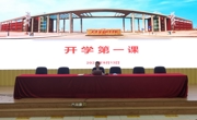 党委书记刘雁红同志给2021级新生开讲“开学第一课”