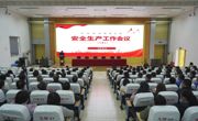 永利官网召开安全生产工作会议