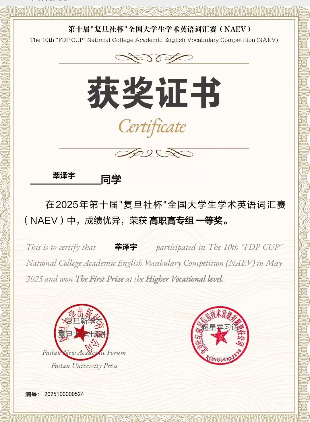 复旦社杯单词比赛