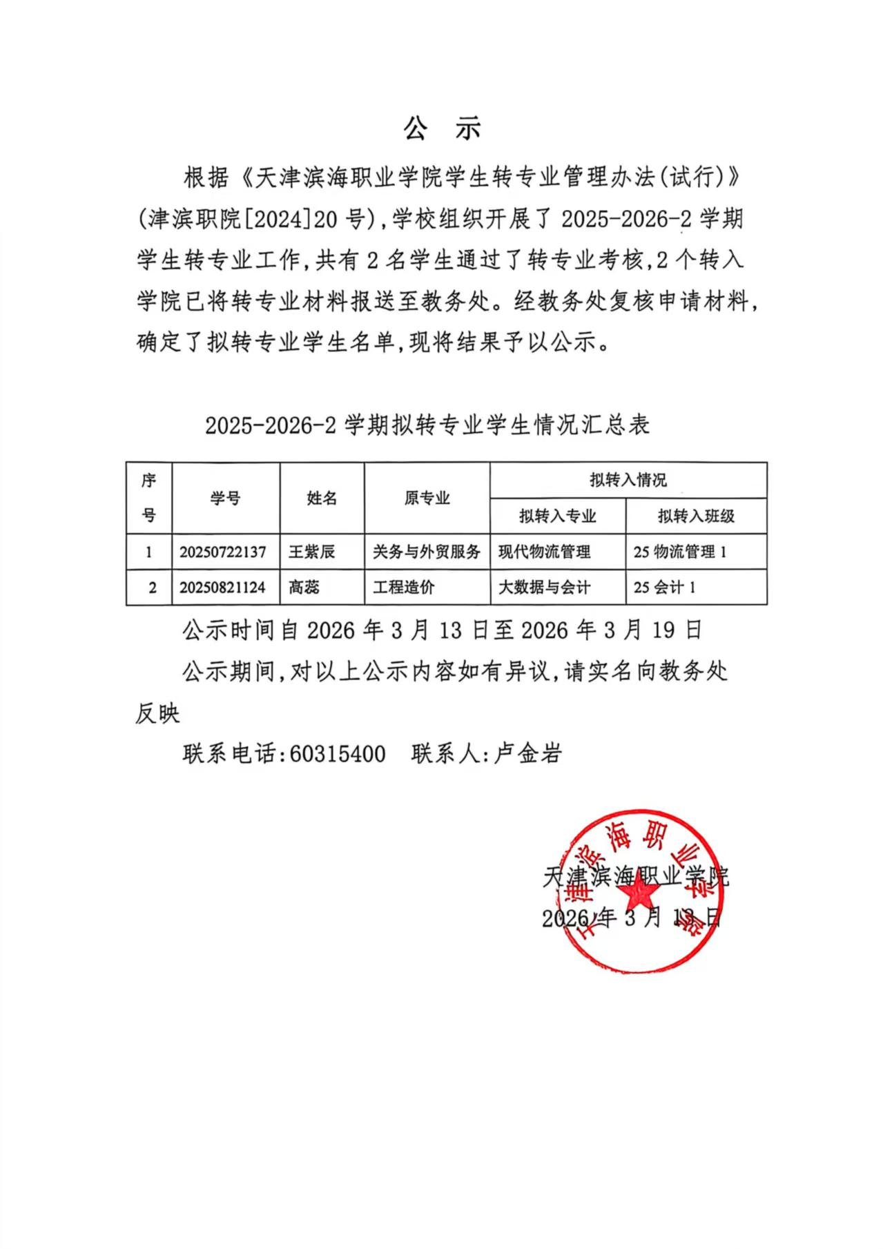 微信图片_20260313102846