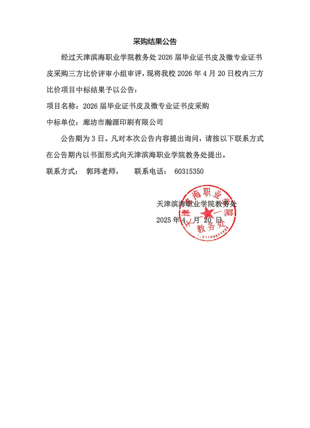 公示