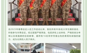 携笔从戎铸军魂 青春热血报祖国——永利官网16名学子光荣应征入伍