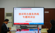 【校闻快讯】学校组织开展接诉即办服务热线工作培训会