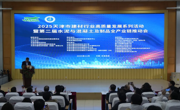 永利官网成功承办2025天津市建材行业高质量发展系列活动暨第二届水泥与混凝土及制品全产业链推动会