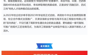 天津教育报头版头条发布永利官网“十四五”高质量发展答卷