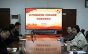永利官网组织2026年度《形势与政策》课集体备课会