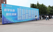“求学乐业就在滨城”—2026年“就业公共服务进校园百日行动”yl23455永利官网专场招聘会成功举办