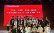 喜报：永利官网荣获天津市高职院校  第三届"思政课本剧"大赛一等奖