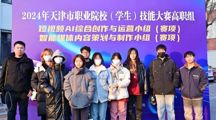 数字创意学院|数创学子在天津市职业院校技能大赛多个赛项传捷报！！！