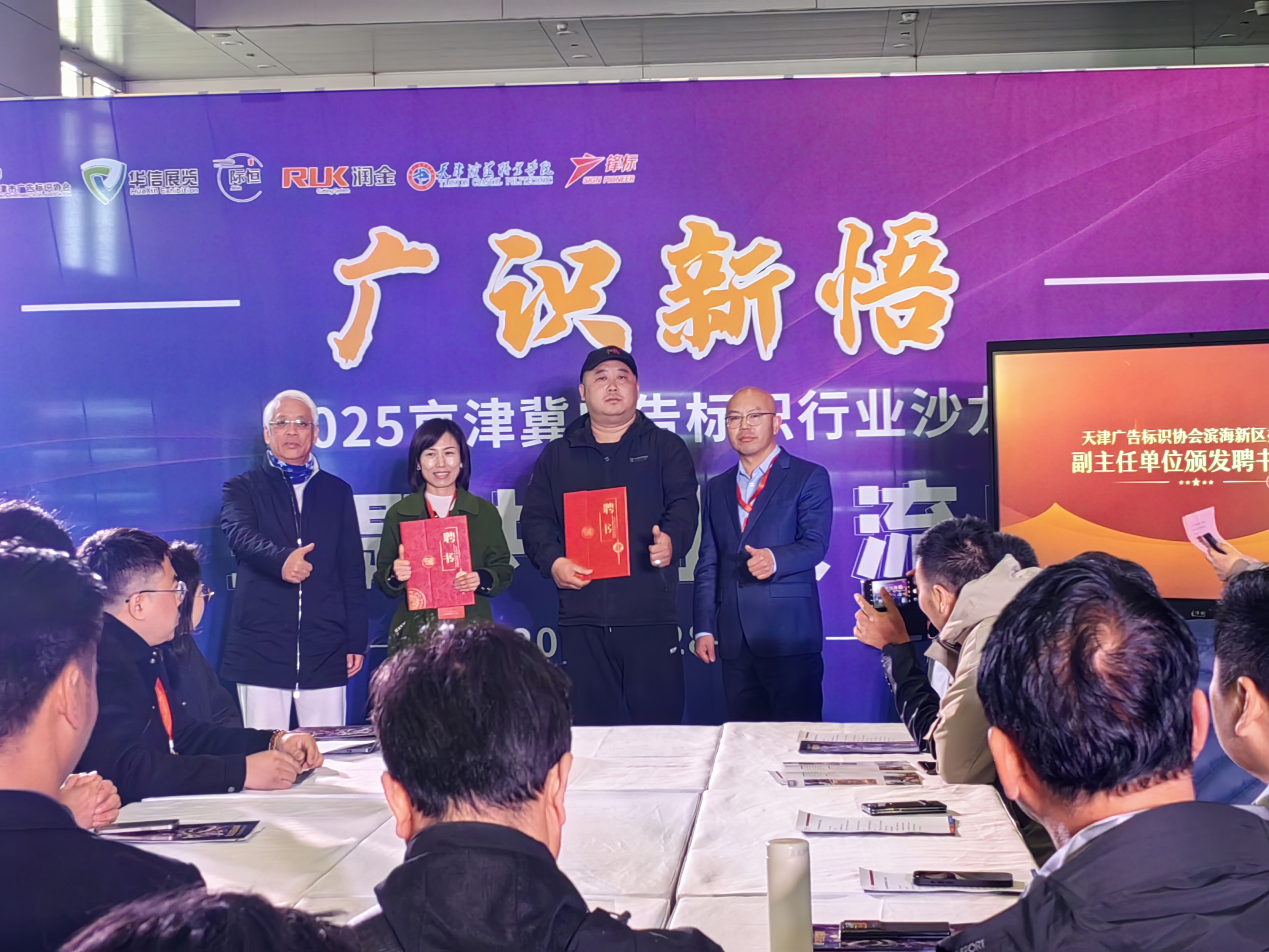 图3：聘任天津广告标识协会滨海新区办事处副主任单位