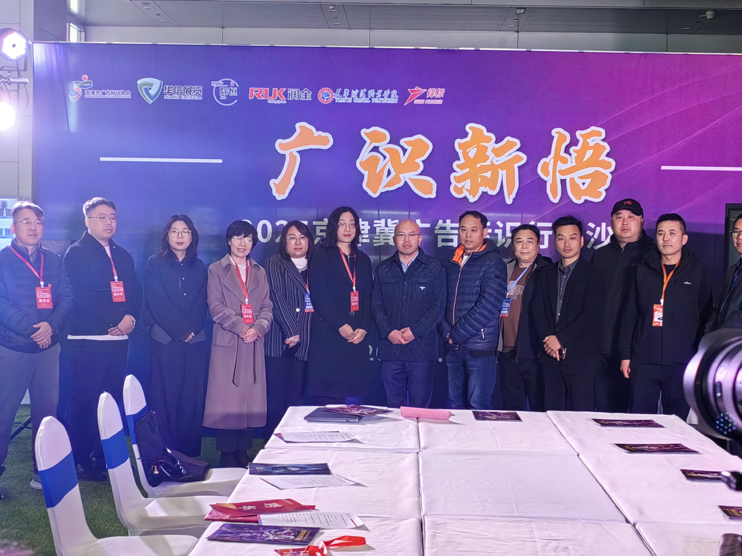 图5：分论坛与会人员合影