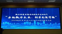 数字创意学院|“启航数字未来，创享无限可能”学风建设启动仪式圆满举行