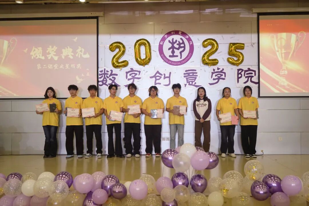 第二课堂之星颁奖