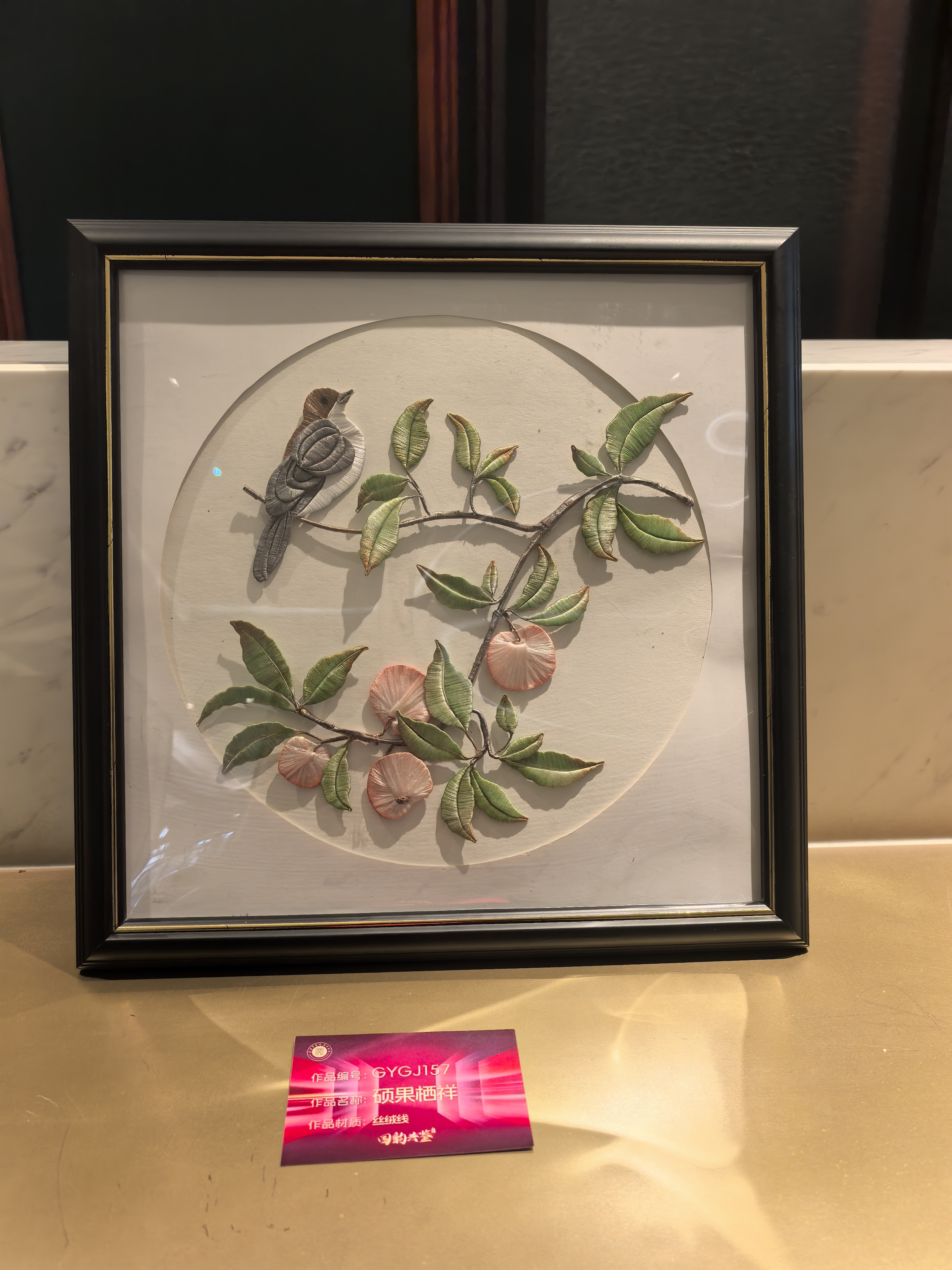 硕果栖祥 &nbsp; &nbsp;纪佳妮