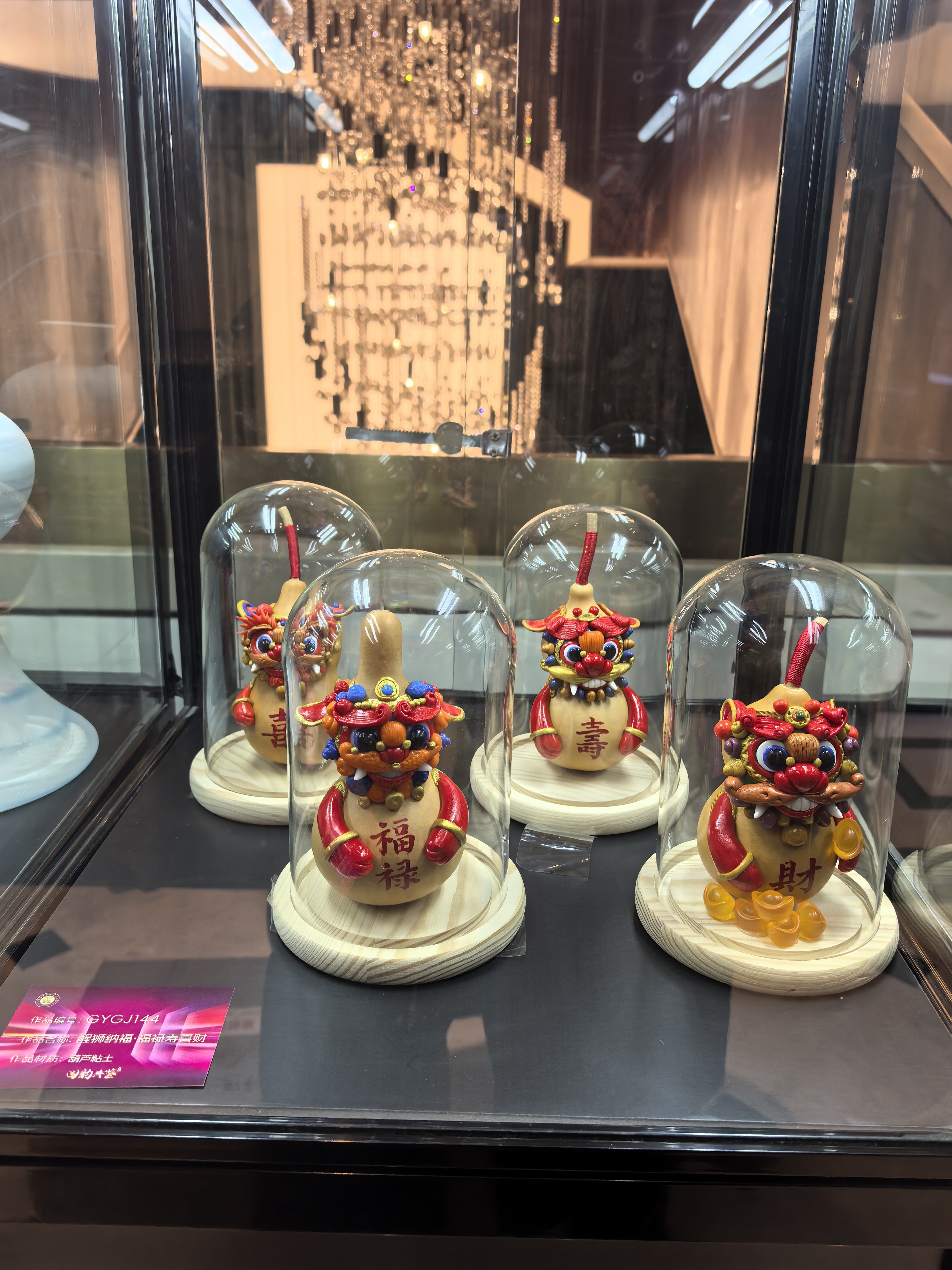 醒狮纳福.福禄寿喜财 &nbsp; &nbsp;张烜