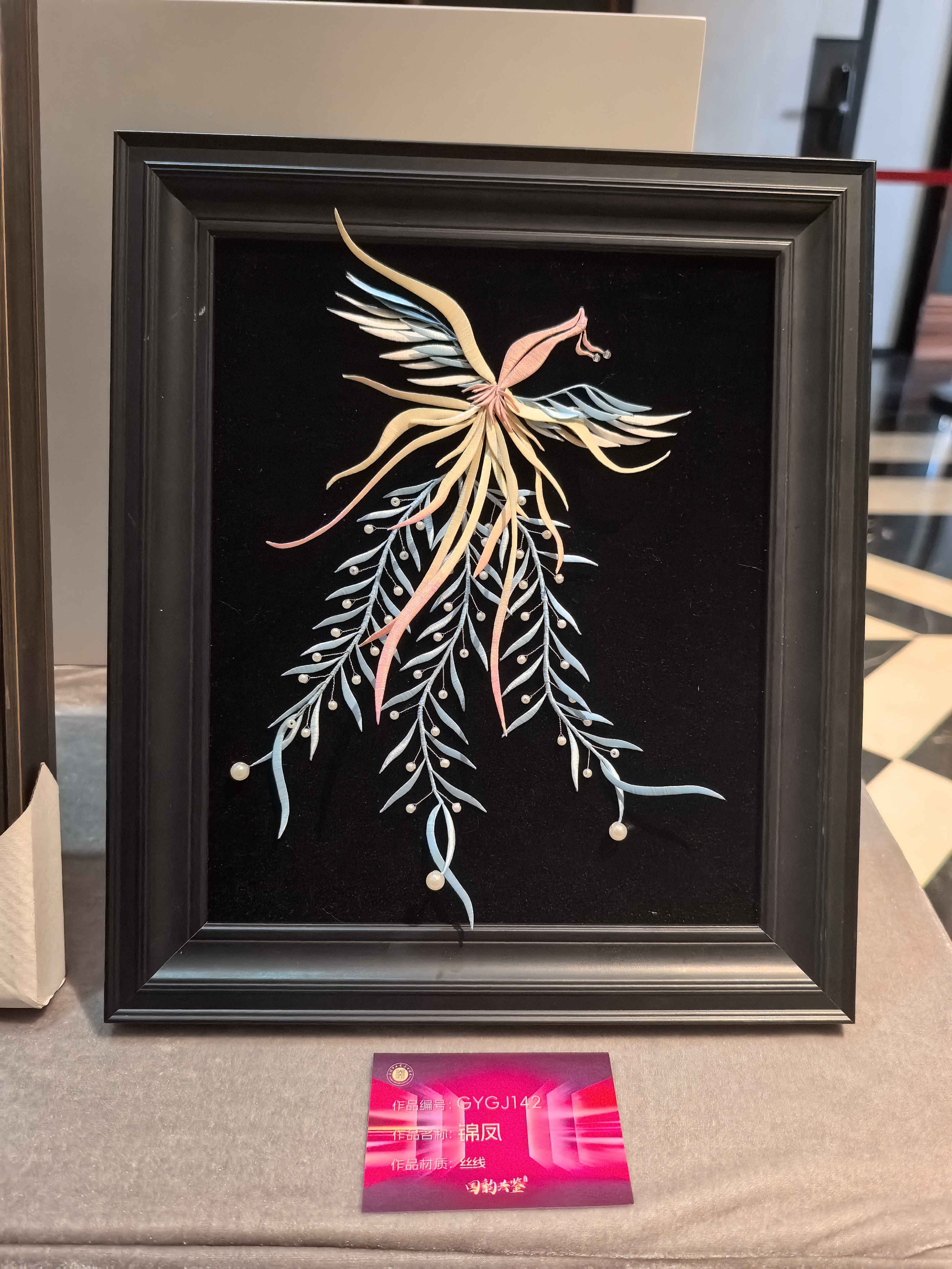 锦凤 &nbsp; &nbsp;高静萍