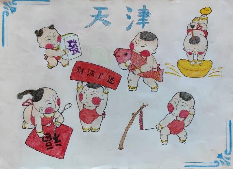 天津市滨海新区yl23455永利官网《福娃娃》赵士轩大一年级