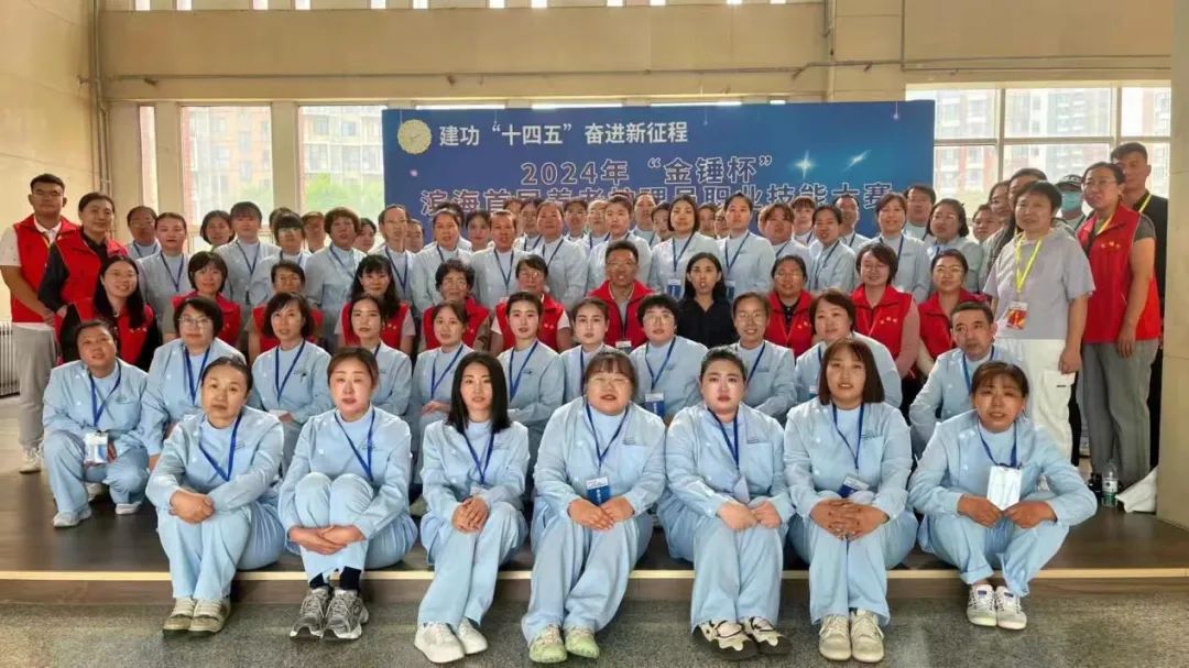 2024年“金锤杯”滨海首届养老护理员职业技能大赛参赛选手、工作人员合影留念