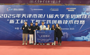 永利官网首夺天津市第八届大学生“新工科”工程实践创新技术竞赛一等奖