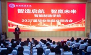 【智造 | 学生社区】“智造启航 职赢未来”——智能制造学院成功举办2027届毕业生就业双选会